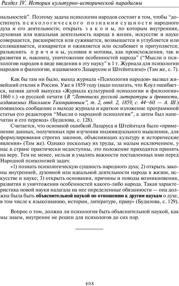 📖 PDF. Введение в общую культурно-историческую психологию. Шевцов А. А. Страница 342. Читать онлайн pdf