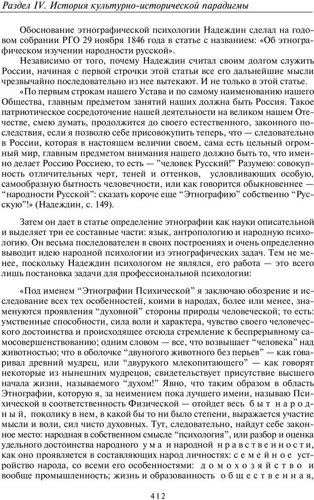 📖 PDF. Введение в общую культурно-историческую психологию. Шевцов А. А. Страница 346. Читать онлайн pdf