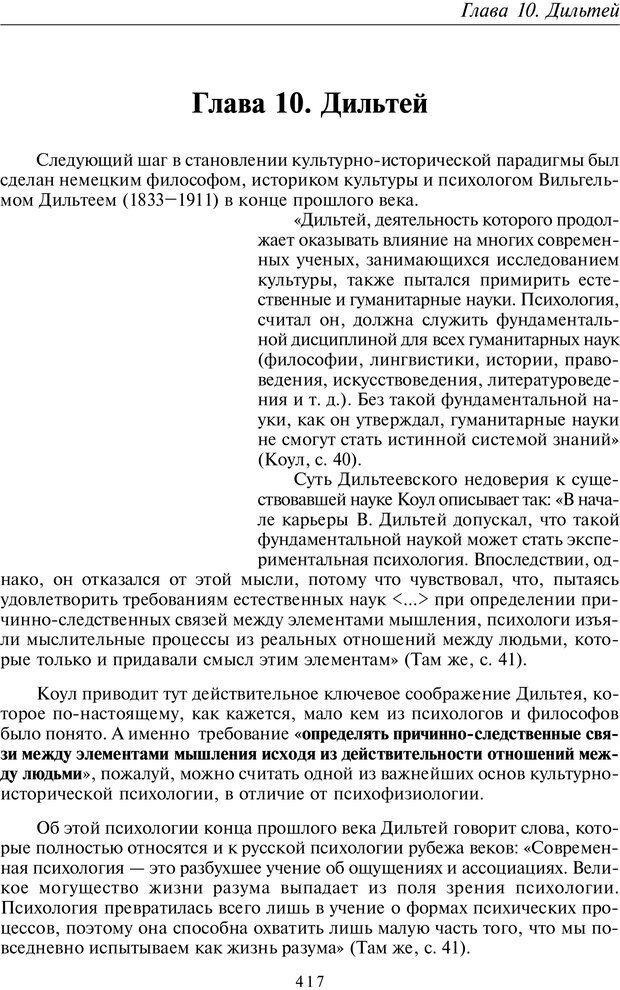 📖 PDF. Введение в общую культурно-историческую психологию. Шевцов А. А. Страница 351. Читать онлайн pdf