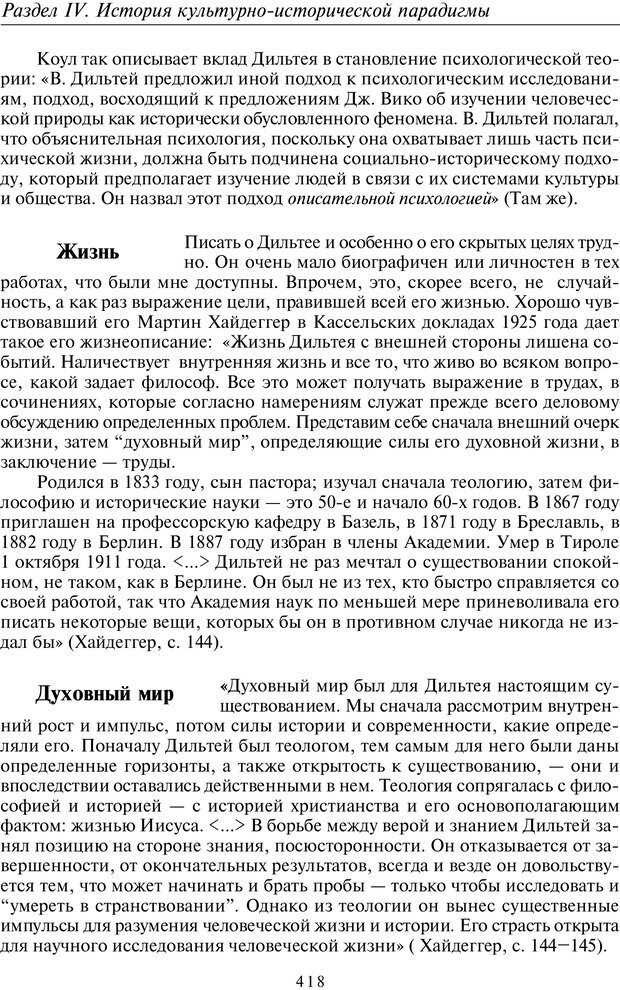 📖 PDF. Введение в общую культурно-историческую психологию. Шевцов А. А. Страница 352. Читать онлайн pdf