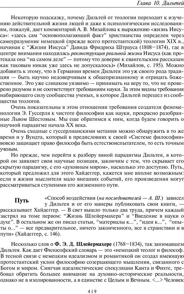 📖 PDF. Введение в общую культурно-историческую психологию. Шевцов А. А. Страница 353. Читать онлайн pdf