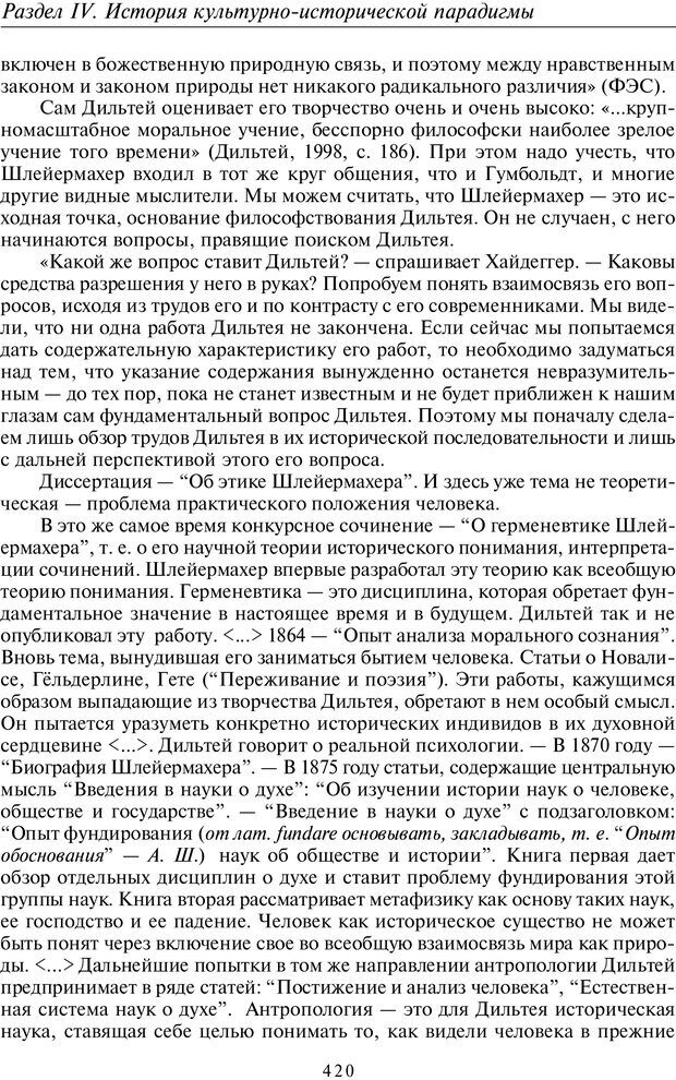 📖 PDF. Введение в общую культурно-историческую психологию. Шевцов А. А. Страница 354. Читать онлайн pdf