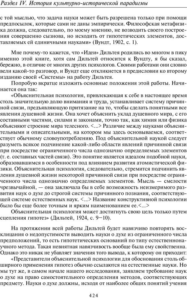 📖 PDF. Введение в общую культурно-историческую психологию. Шевцов А. А. Страница 358. Читать онлайн pdf