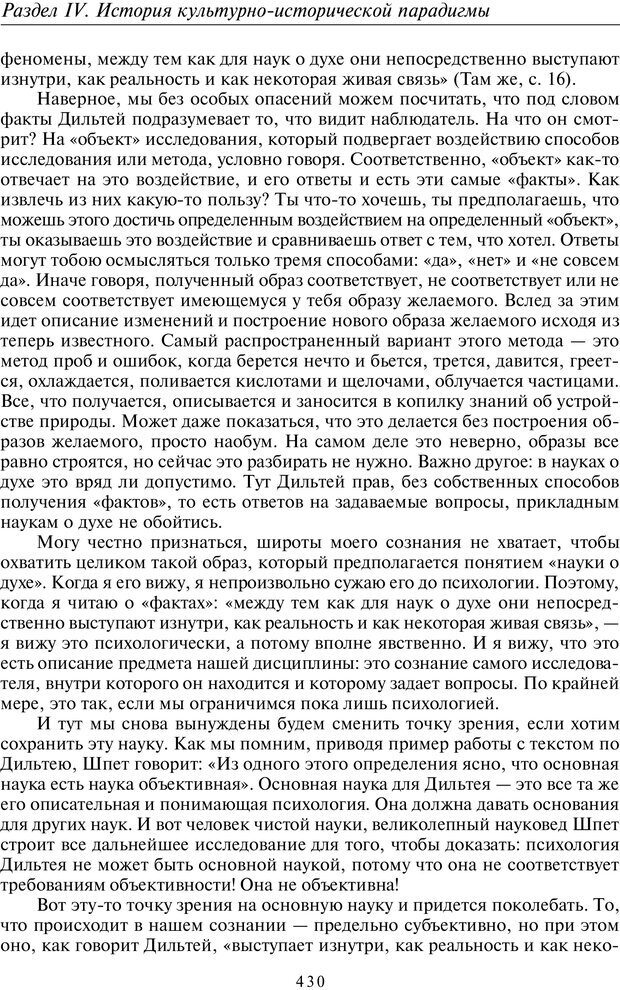 📖 PDF. Введение в общую культурно-историческую психологию. Шевцов А. А. Страница 364. Читать онлайн pdf