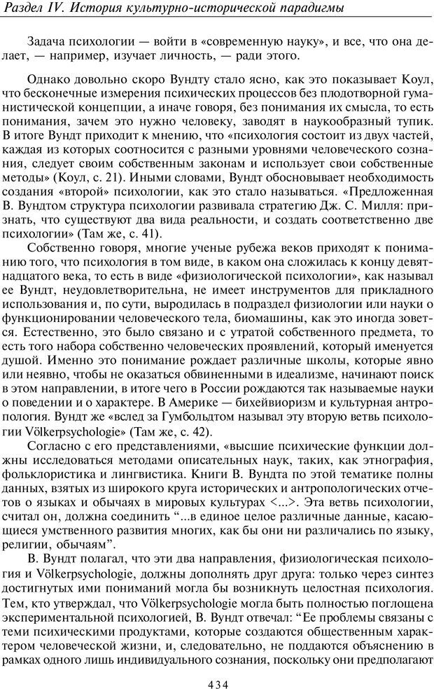 📖 PDF. Введение в общую культурно-историческую психологию. Шевцов А. А. Страница 368. Читать онлайн pdf