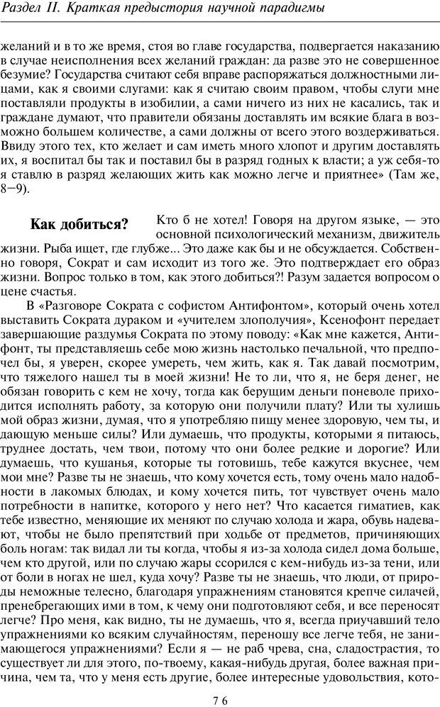 📖 PDF. Введение в общую культурно-историческую психологию. Шевцов А. А. Страница 37. Читать онлайн pdf