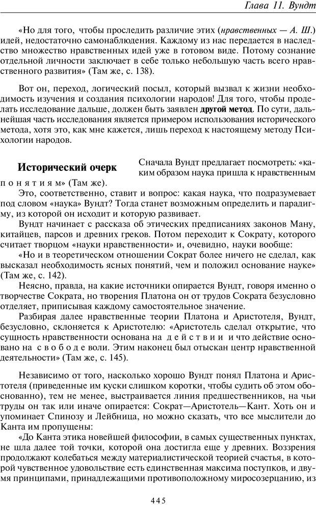 📖 PDF. Введение в общую культурно-историческую психологию. Шевцов А. А. Страница 379. Читать онлайн pdf