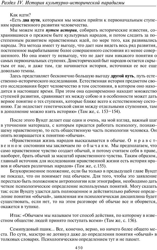 📖 PDF. Введение в общую культурно-историческую психологию. Шевцов А. А. Страница 384. Читать онлайн pdf