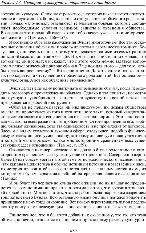 📖 PDF. Введение в общую культурно-историческую психологию. Шевцов А. А. Страница 386. Читать онлайн pdf