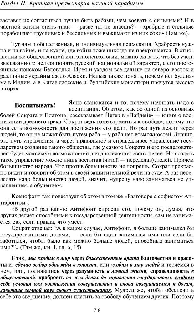 📖 PDF. Введение в общую культурно-историческую психологию. Шевцов А. А. Страница 39. Читать онлайн pdf