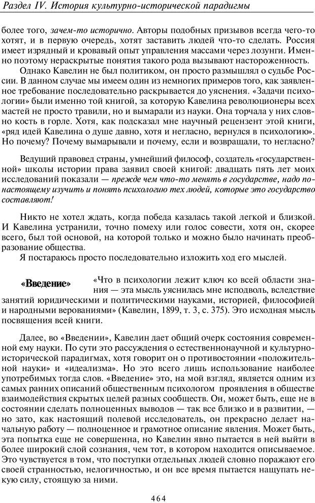 📖 PDF. Введение в общую культурно-историческую психологию. Шевцов А. А. Страница 398. Читать онлайн pdf