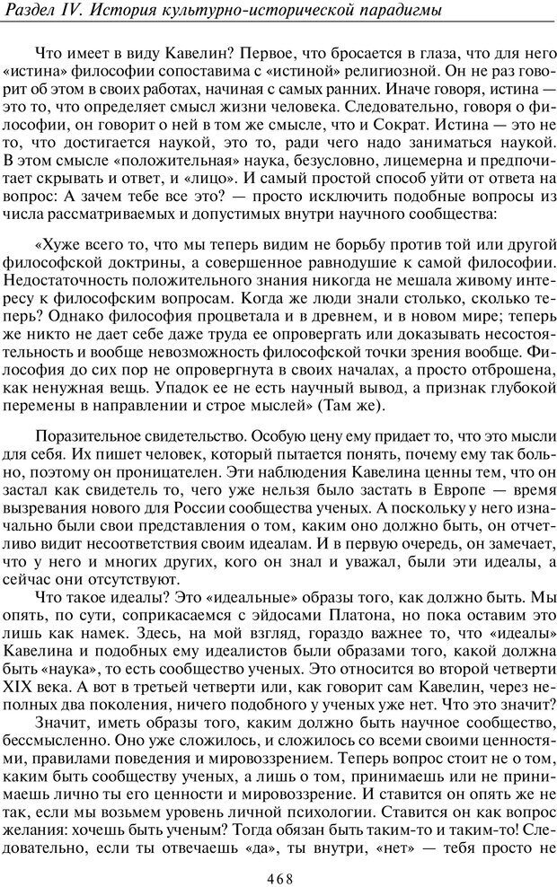 📖 PDF. Введение в общую культурно-историческую психологию. Шевцов А. А. Страница 402. Читать онлайн pdf