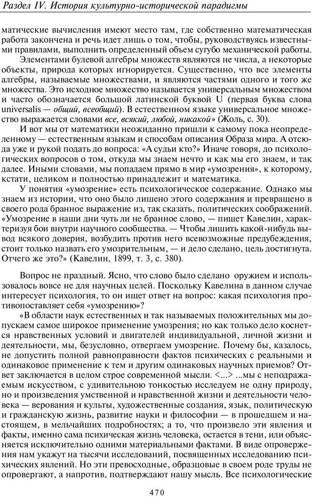 📖 PDF. Введение в общую культурно-историческую психологию. Шевцов А. А. Страница 404. Читать онлайн pdf