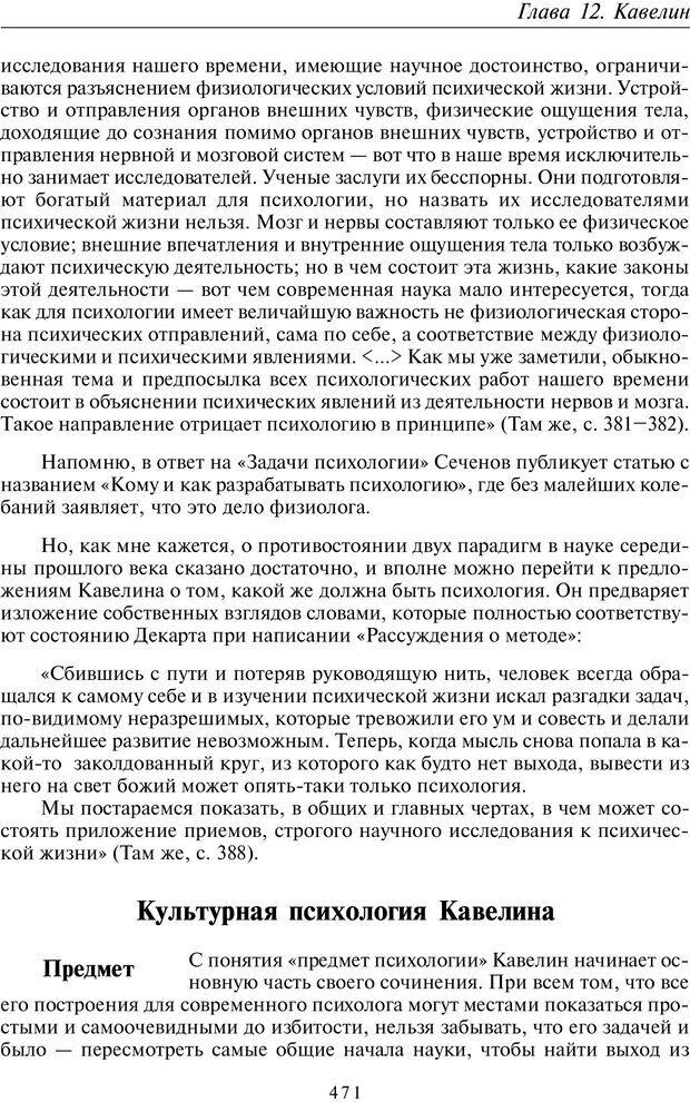 📖 PDF. Введение в общую культурно-историческую психологию. Шевцов А. А. Страница 405. Читать онлайн pdf