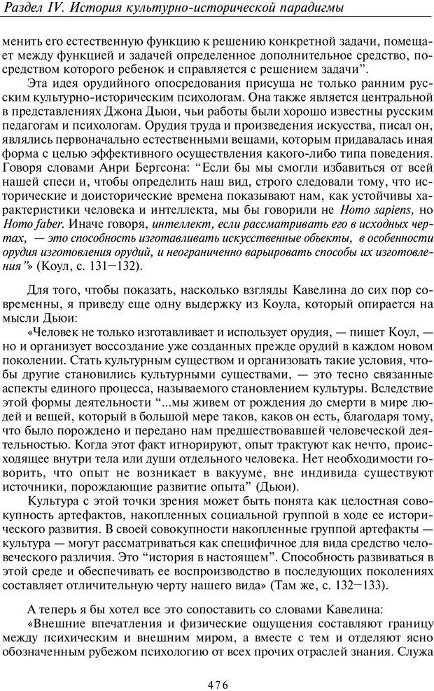 📖 PDF. Введение в общую культурно-историческую психологию. Шевцов А. А. Страница 410. Читать онлайн pdf