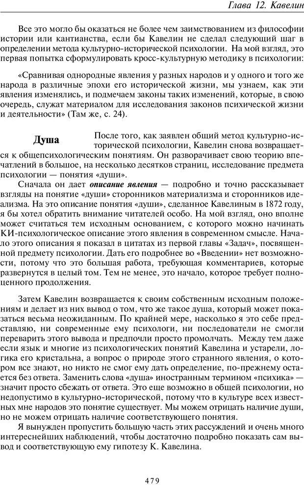 📖 PDF. Введение в общую культурно-историческую психологию. Шевцов А. А. Страница 413. Читать онлайн pdf