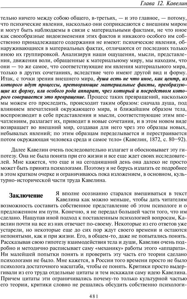 📖 PDF. Введение в общую культурно-историческую психологию. Шевцов А. А. Страница 415. Читать онлайн pdf