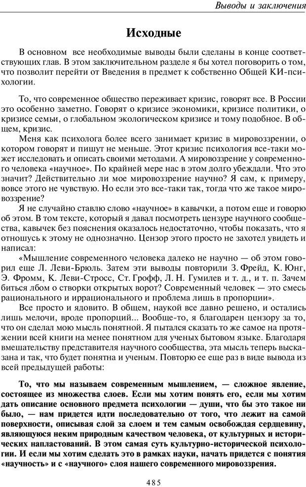 📖 PDF. Введение в общую культурно-историческую психологию. Шевцов А. А. Страница 418. Читать онлайн pdf