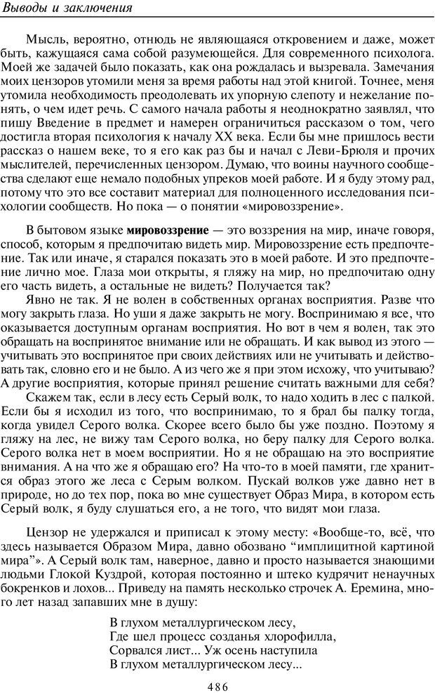 📖 PDF. Введение в общую культурно-историческую психологию. Шевцов А. А. Страница 419. Читать онлайн pdf