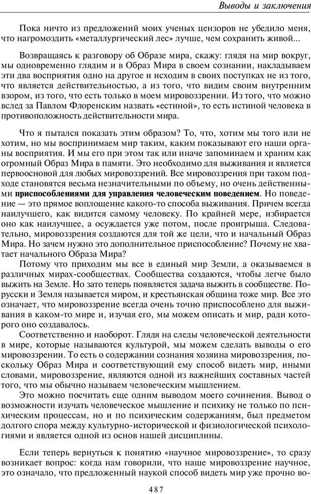 📖 PDF. Введение в общую культурно-историческую психологию. Шевцов А. А. Страница 420. Читать онлайн pdf