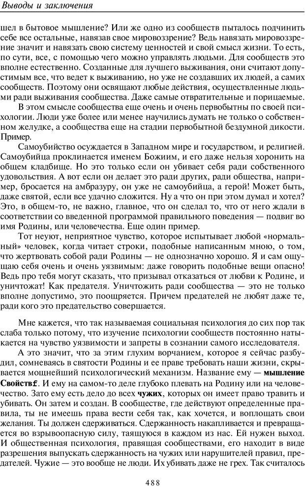 📖 PDF. Введение в общую культурно-историческую психологию. Шевцов А. А. Страница 421. Читать онлайн pdf