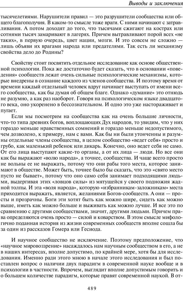 📖 PDF. Введение в общую культурно-историческую психологию. Шевцов А. А. Страница 422. Читать онлайн pdf