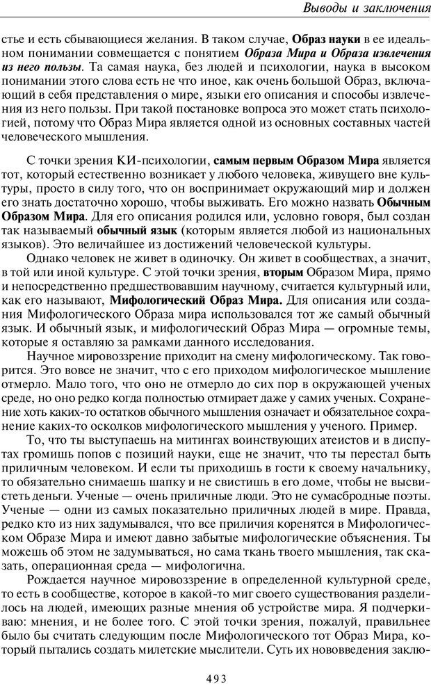 📖 PDF. Введение в общую культурно-историческую психологию. Шевцов А. А. Страница 426. Читать онлайн pdf