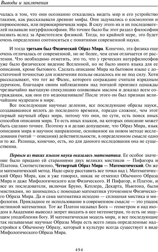 📖 PDF. Введение в общую культурно-историческую психологию. Шевцов А. А. Страница 427. Читать онлайн pdf