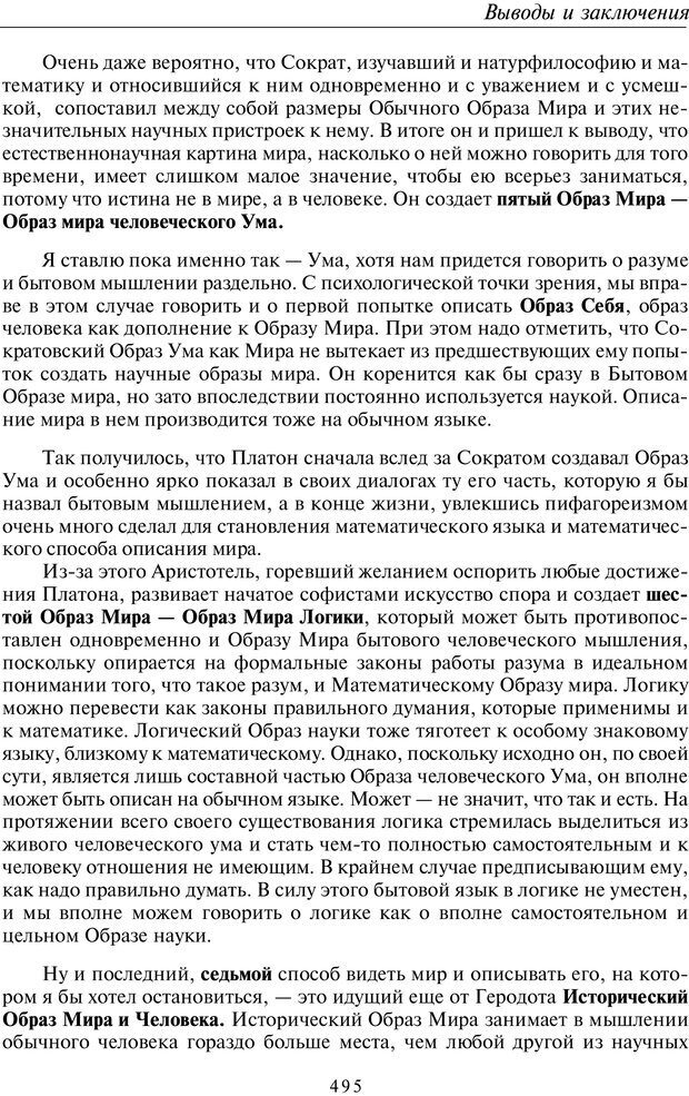 📖 PDF. Введение в общую культурно-историческую психологию. Шевцов А. А. Страница 428. Читать онлайн pdf