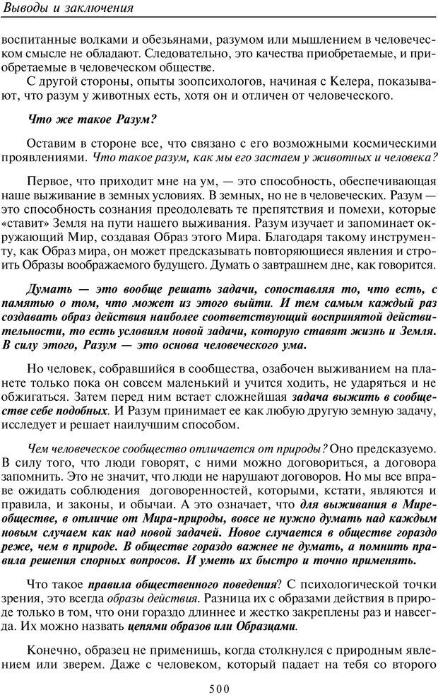 📖 PDF. Введение в общую культурно-историческую психологию. Шевцов А. А. Страница 433. Читать онлайн pdf