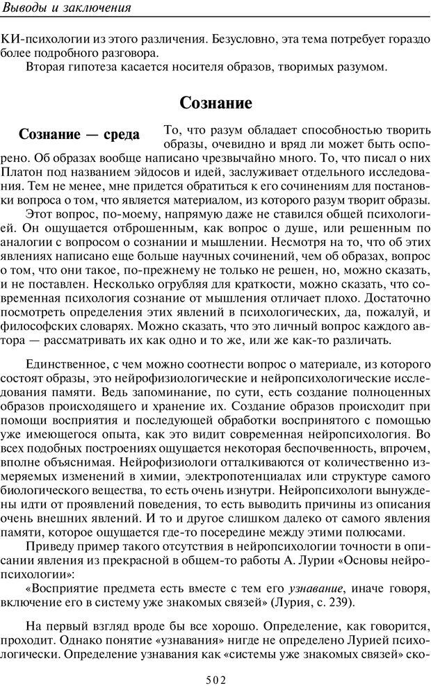 📖 PDF. Введение в общую культурно-историческую психологию. Шевцов А. А. Страница 435. Читать онлайн pdf