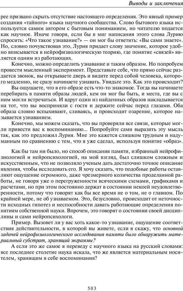 📖 PDF. Введение в общую культурно-историческую психологию. Шевцов А. А. Страница 436. Читать онлайн pdf