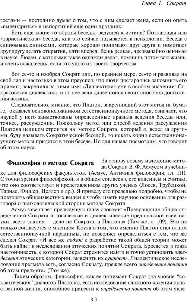 📖 PDF. Введение в общую культурно-историческую психологию. Шевцов А. А. Страница 44. Читать онлайн pdf