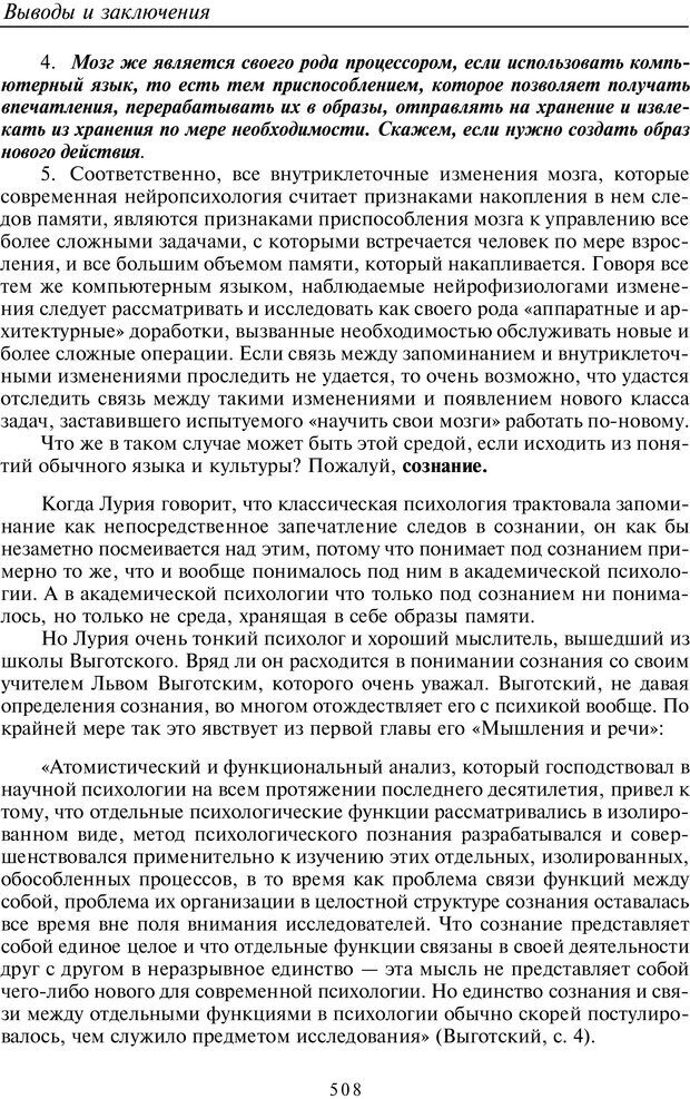 📖 PDF. Введение в общую культурно-историческую психологию. Шевцов А. А. Страница 441. Читать онлайн pdf