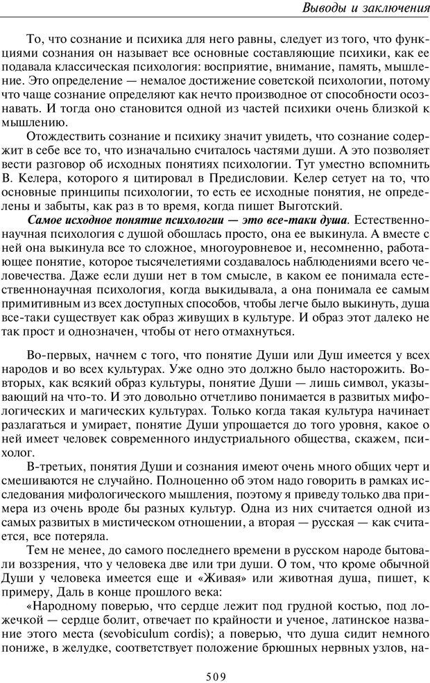 📖 PDF. Введение в общую культурно-историческую психологию. Шевцов А. А. Страница 442. Читать онлайн pdf