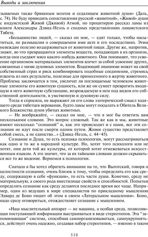 📖 PDF. Введение в общую культурно-историческую психологию. Шевцов А. А. Страница 443. Читать онлайн pdf