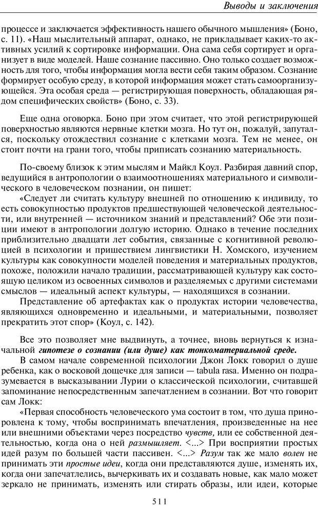 📖 PDF. Введение в общую культурно-историческую психологию. Шевцов А. А. Страница 444. Читать онлайн pdf