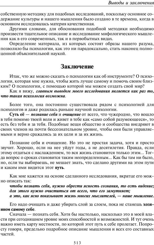 📖 PDF. Введение в общую культурно-историческую психологию. Шевцов А. А. Страница 446. Читать онлайн pdf