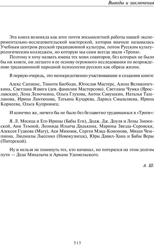 📖 PDF. Введение в общую культурно-историческую психологию. Шевцов А. А. Страница 448. Читать онлайн pdf