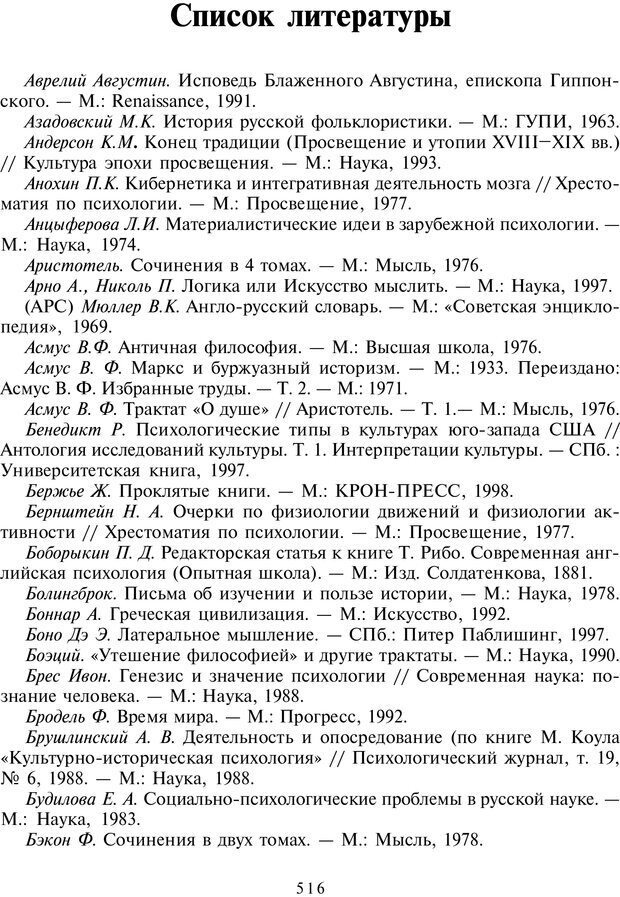 📖 PDF. Введение в общую культурно-историческую психологию. Шевцов А. А. Страница 449. Читать онлайн pdf