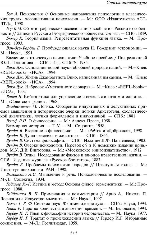 📖 PDF. Введение в общую культурно-историческую психологию. Шевцов А. А. Страница 450. Читать онлайн pdf