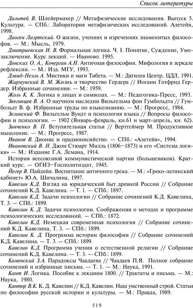 📖 PDF. Введение в общую культурно-историческую психологию. Шевцов А. А. Страница 452. Читать онлайн pdf