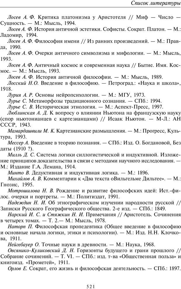 📖 PDF. Введение в общую культурно-историческую психологию. Шевцов А. А. Страница 454. Читать онлайн pdf