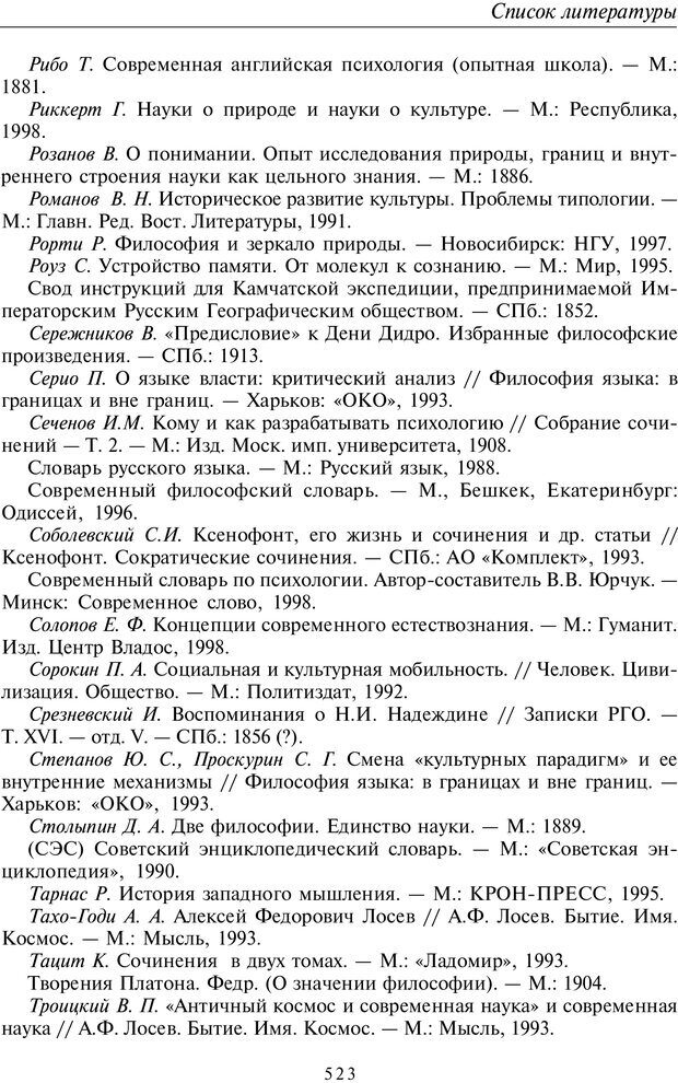 📖 PDF. Введение в общую культурно-историческую психологию. Шевцов А. А. Страница 456. Читать онлайн pdf