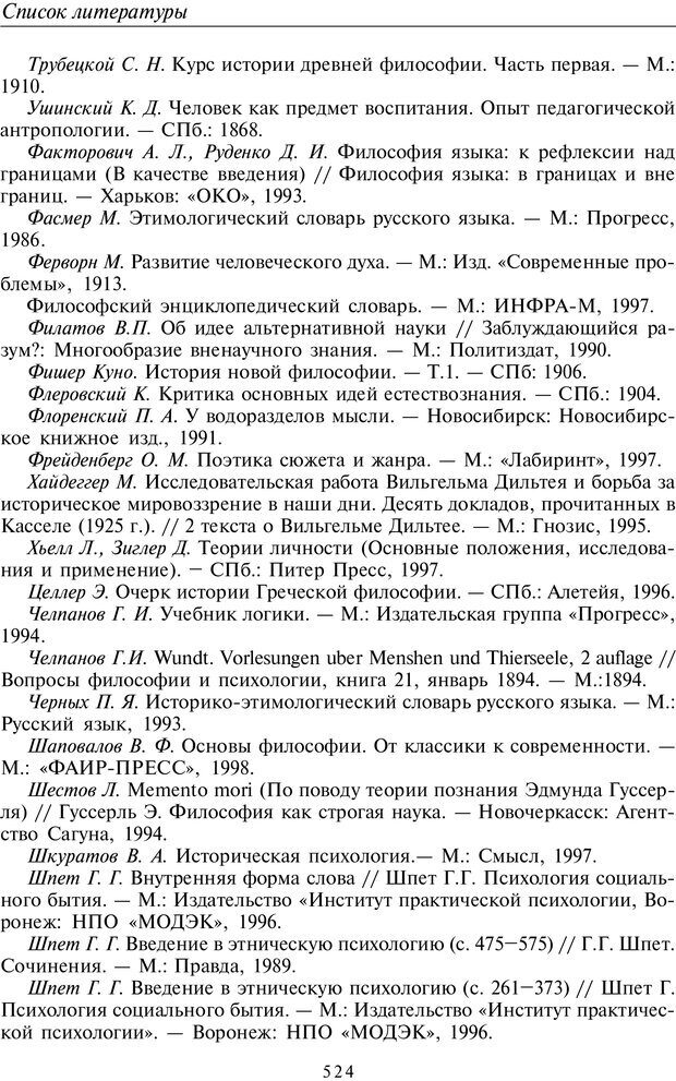 📖 PDF. Введение в общую культурно-историческую психологию. Шевцов А. А. Страница 457. Читать онлайн pdf