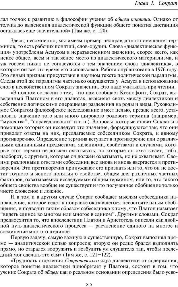 📖 PDF. Введение в общую культурно-историческую психологию. Шевцов А. А. Страница 46. Читать онлайн pdf