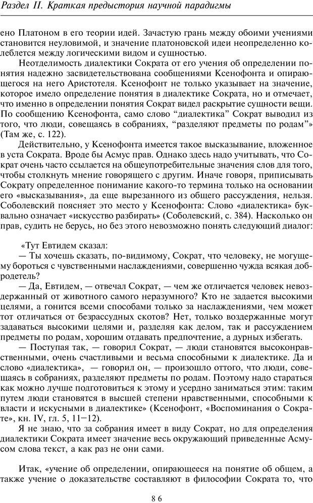 📖 PDF. Введение в общую культурно-историческую психологию. Шевцов А. А. Страница 47. Читать онлайн pdf