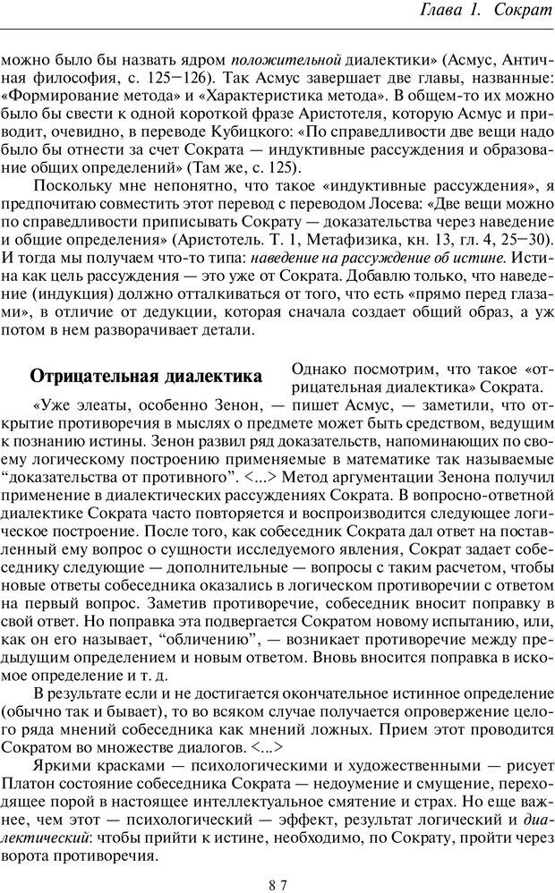 📖 PDF. Введение в общую культурно-историческую психологию. Шевцов А. А. Страница 48. Читать онлайн pdf