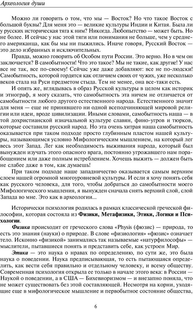 📖 PDF. Введение в общую культурно-историческую психологию. Шевцов А. А. Страница 5. Читать онлайн pdf