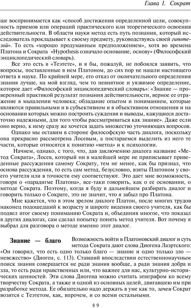 📖 PDF. Введение в общую культурно-историческую психологию. Шевцов А. А. Страница 50. Читать онлайн pdf